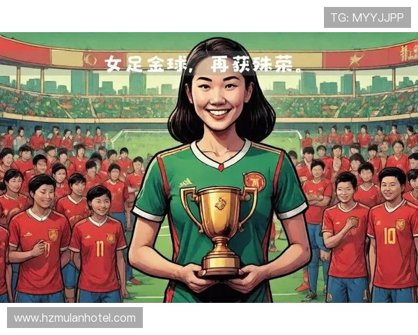 邦马蒂:女足金球三连荣誉源自团队共同努力与支持 邦马蒂:女足金球三连荣誉源自团队共同努力与支持