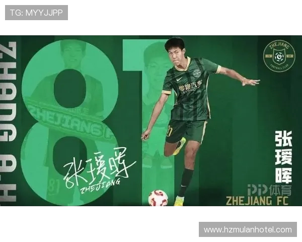 足球报披露浙江队多次赴京诚邀张瑷晖加盟的细节全景深度解析报道